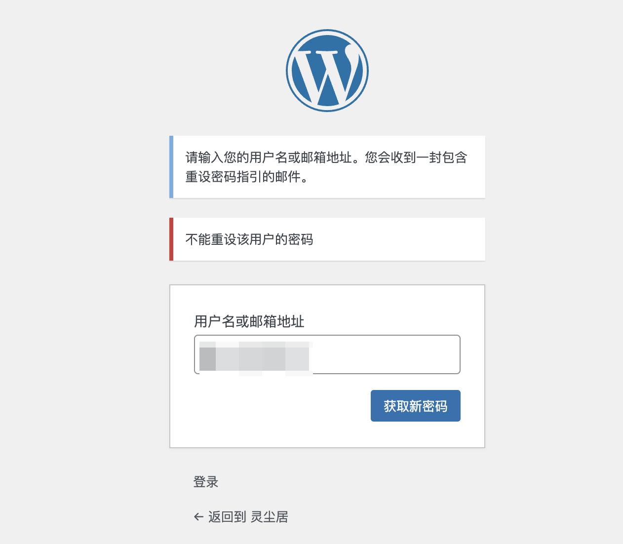 博客被恶意触发 WordPress 找回密码,顺手做了一次安全加固